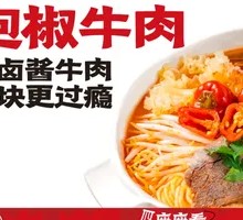 Spicy and Sour Pickled Pepper Beef Noodles