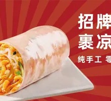 Puyang Classic Cold Noodles