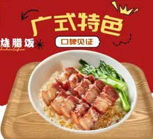 Macao Roast Pork Rice