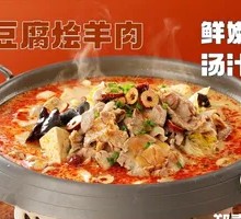 Stone-milled Tofu Stewed with Lamb