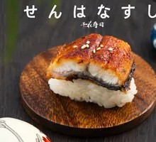 Eel Nigiri Sushi