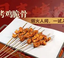 Grilled Chicken Cartilage