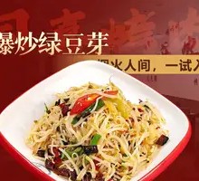 Stir-Fried Mung Bean Sprouts
