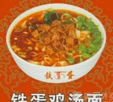 Iron Egg Chicken Noodle Soup