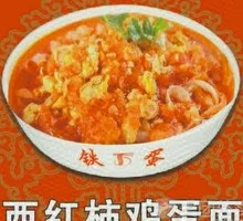 Tomato and Egg Noodles