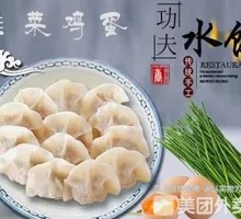 Leek and Egg Dumplings