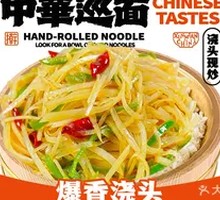 Sour Spicy Potato丝 Wood Bucket Rice