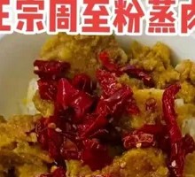 Steamed Pork with Rice