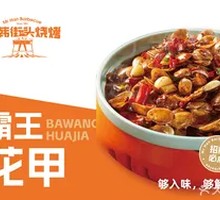 Bàiwáng Clam Stir-fry