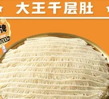 King's Layered Tripe