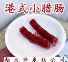Hong Kong-style Sausage