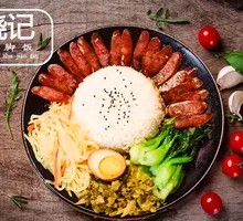 腊肠饭