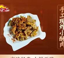 手工现炸小酥肉