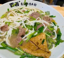 Red Sour Soup Wagyu Beef Noodles