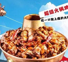 Super Hot Pot Chicken