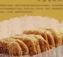 Hanzhong Walnut Cake