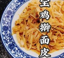 Baoji Noodles with Hand-Rolled Skin