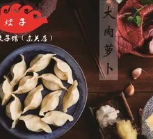 Radish and Pork Dumplings