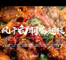 Dried Chicken Wing Tajine