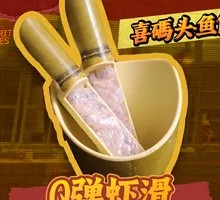 Q弹虾滑