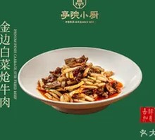 Stir-Fried Beef with Golden-edge Cabbage