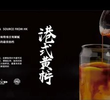 Hong Kong Yellow Lemon Tea