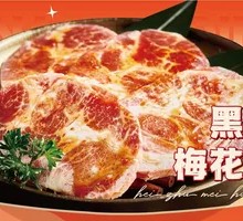 Black Pig梅花肉