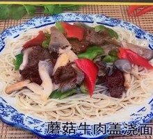 Mushroom and Meat Noodles