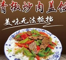 Bell Pepper Beef Rice Bowl