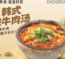 Korean Spicy Beef Soup