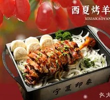 Xixia Roasted Lamb Leg