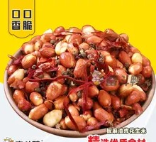 Spicy麻 Sichuan Fried Peanuts