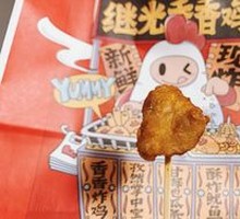 Fragrant Fried Chicken