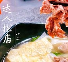 Beef Rice Noodle Soup