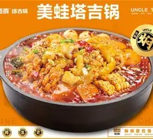 New Style Spicy Frog Tajine