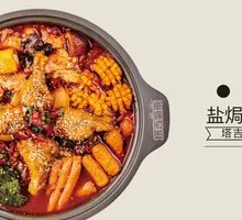 Salt-Baked Chicken Wing Roots Tagine