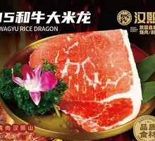 M5 Wagyu Sirloin Rice Bowl