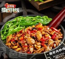 Xiangfu Meat Stir-Fry with Crushed Pepper Rice