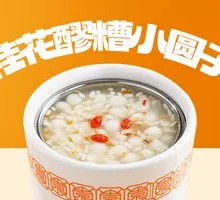 Osmanthus Glutinous Rice Balls in Fermented Rice Wine