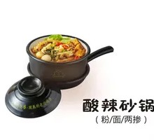 酸辣砂锅土豆粉