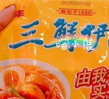 Three Delicacies Yi Noodles