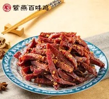 Tangerine Peel and Cumin Beef Strips