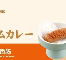 黑椒香肠（一根）