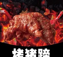 Roasted Pig Trotters