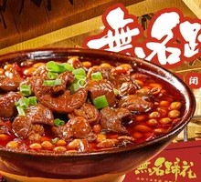 Unfamous Braised Intestines