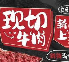 Freshly Sliced Beef 2