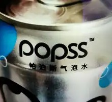 帕泊斯气泡水