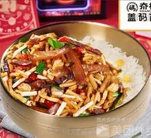 萝卜干腊肉饭