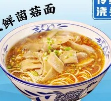 Three Delicacies Mushroom Noodle Soup