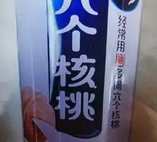 六个核桃